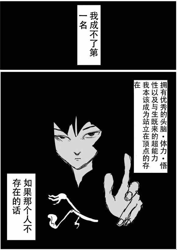 《一拳超人》漫画最新章节原作版50免费下拉式在线观看章节第【1】张图片