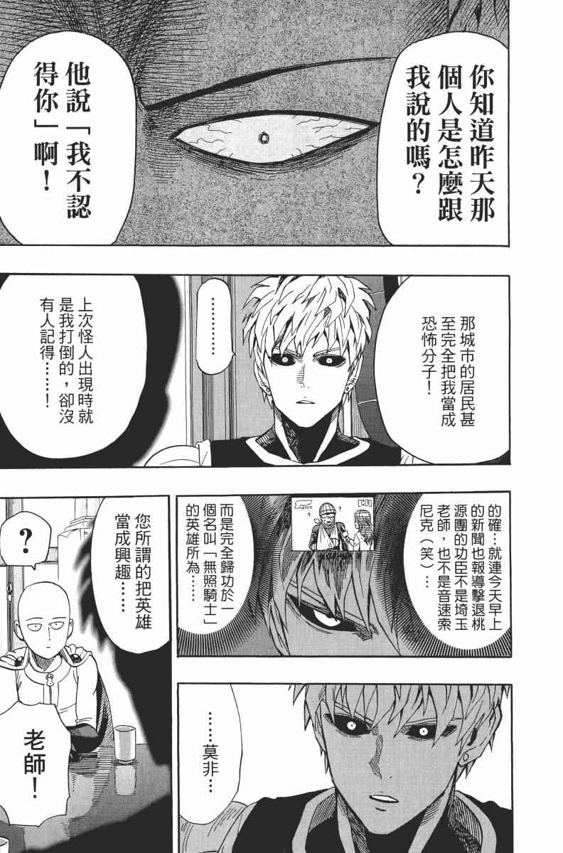 《一拳超人》漫画最新章节第2卷免费下拉式在线观看章节第【185】张图片