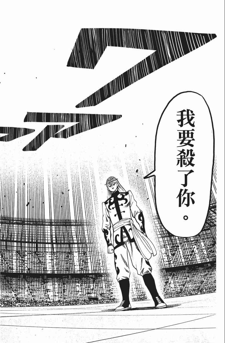 《一拳超人》漫画最新章节第11卷免费下拉式在线观看章节第【159】张图片