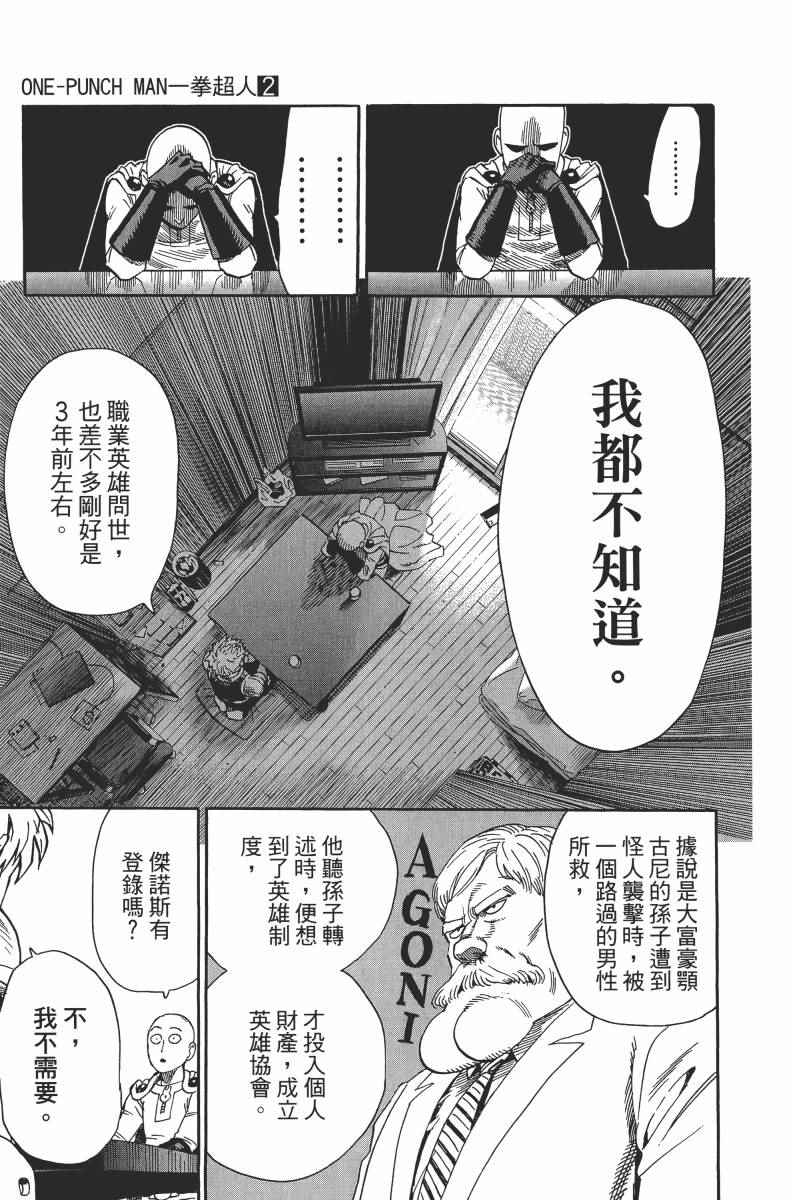 《一拳超人》漫画最新章节第2卷免费下拉式在线观看章节第【187】张图片