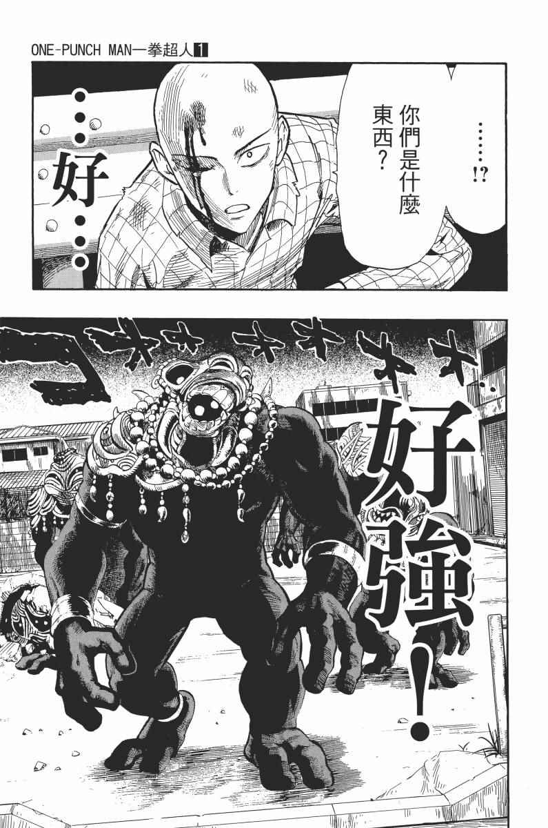 《一拳超人》漫画最新章节第1卷免费下拉式在线观看章节第【75】张图片