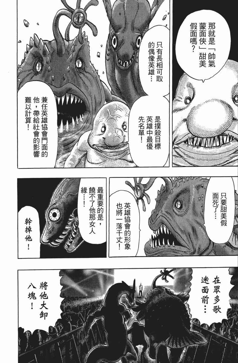 《一拳超人》漫画最新章节第13卷免费下拉式在线观看章节第【201】张图片