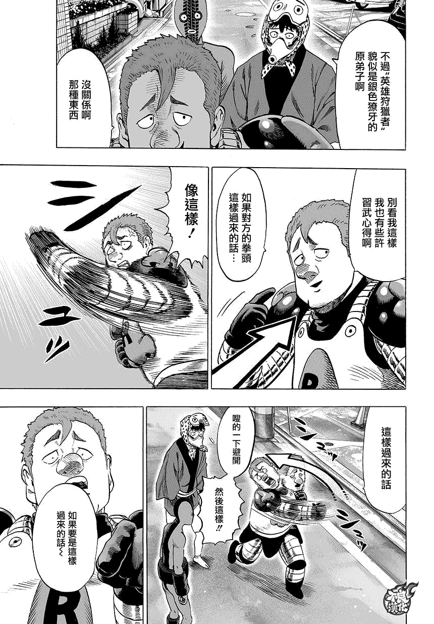 《一拳超人》漫画最新章节第70话 大香蕉免费下拉式在线观看章节第【3】张图片