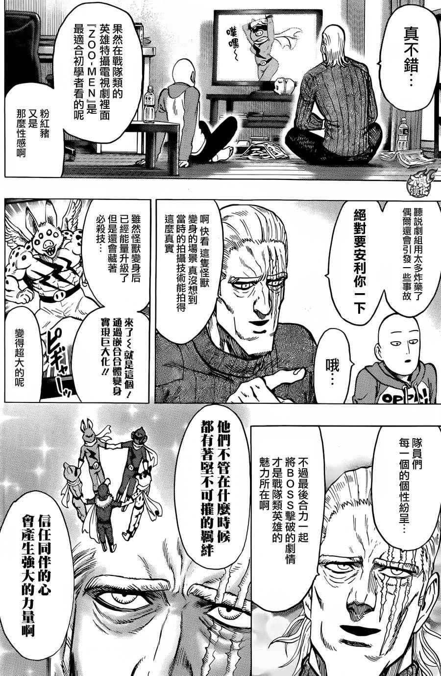 《一拳超人》漫画最新章节YJ特别短篇免费下拉式在线观看章节第【3】张图片