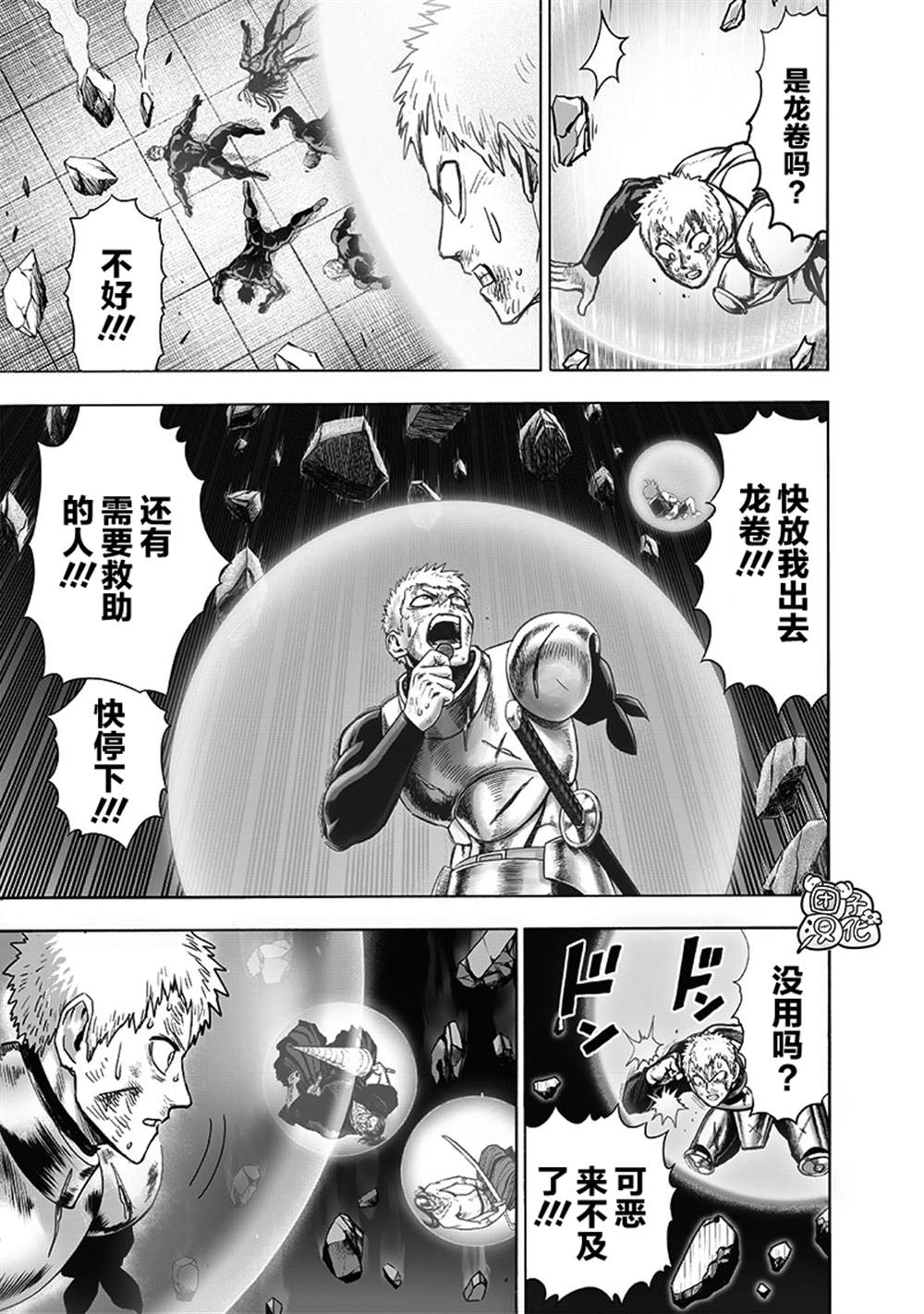 《一拳超人》漫画最新章节单行本27卷免费下拉式在线观看章节第【64】张图片