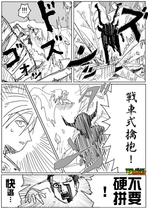 《一拳超人》漫画最新章节原作版84免费下拉式在线观看章节第【8】张图片