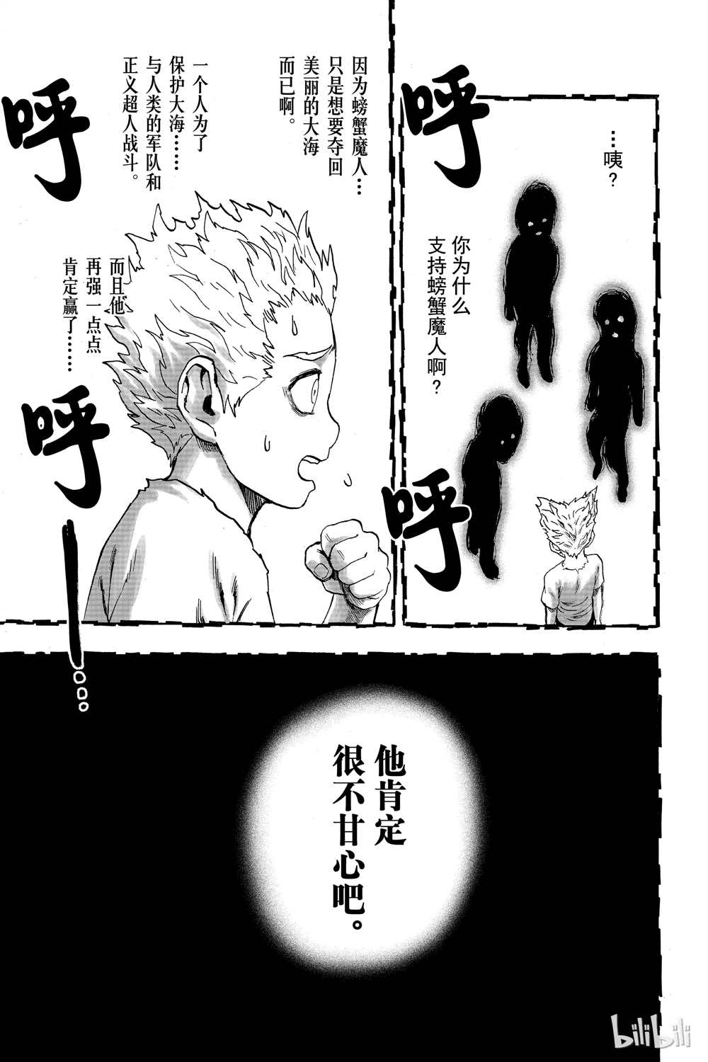 《一拳超人》漫画最新章节第16卷免费下拉式在线观看章节第【61】张图片