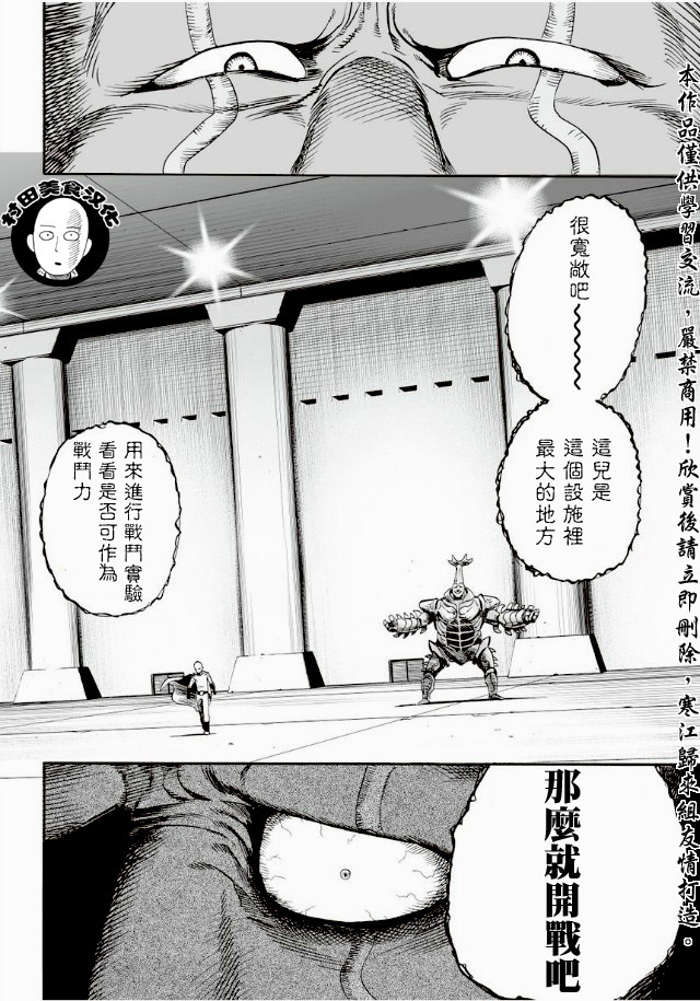 《一拳超人》漫画最新章节第10话 现代艺术免费下拉式在线观看章节第【8】张图片