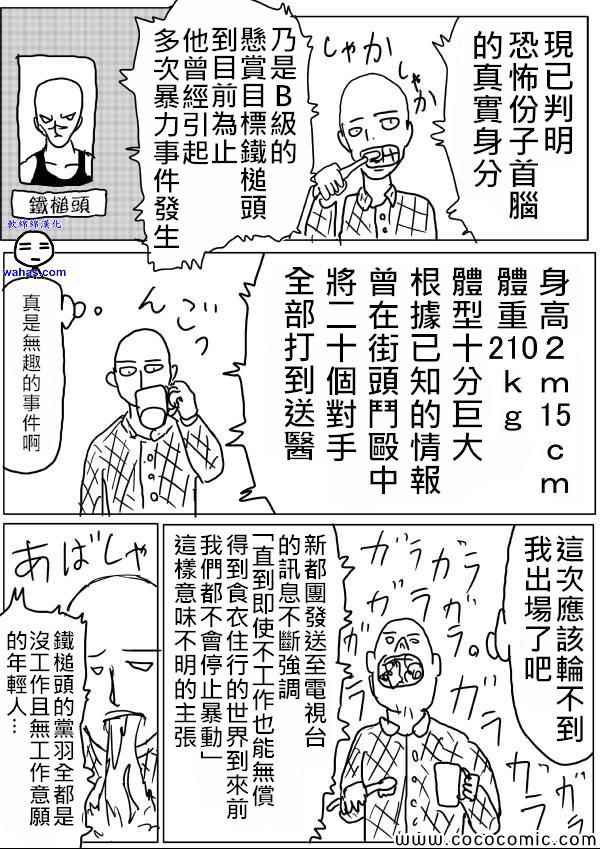 《一拳超人》漫画最新章节原作版12免费下拉式在线观看章节第【8】张图片