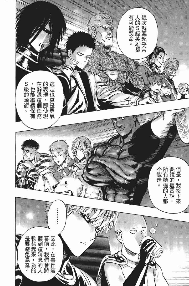 《一拳超人》漫画最新章节第6卷免费下拉式在线观看章节第【33】张图片