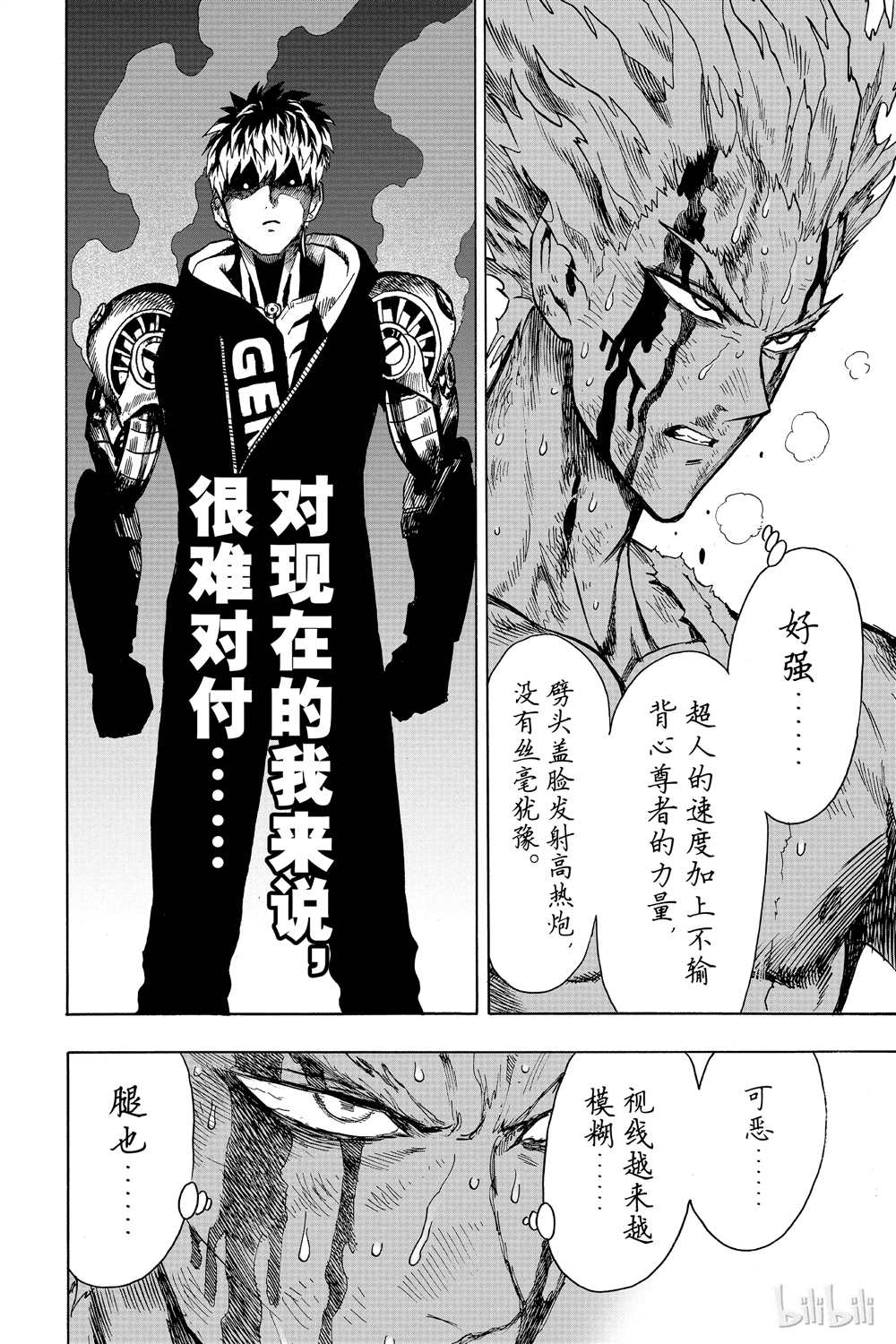 《一拳超人》漫画最新章节第16卷免费下拉式在线观看章节第【136】张图片