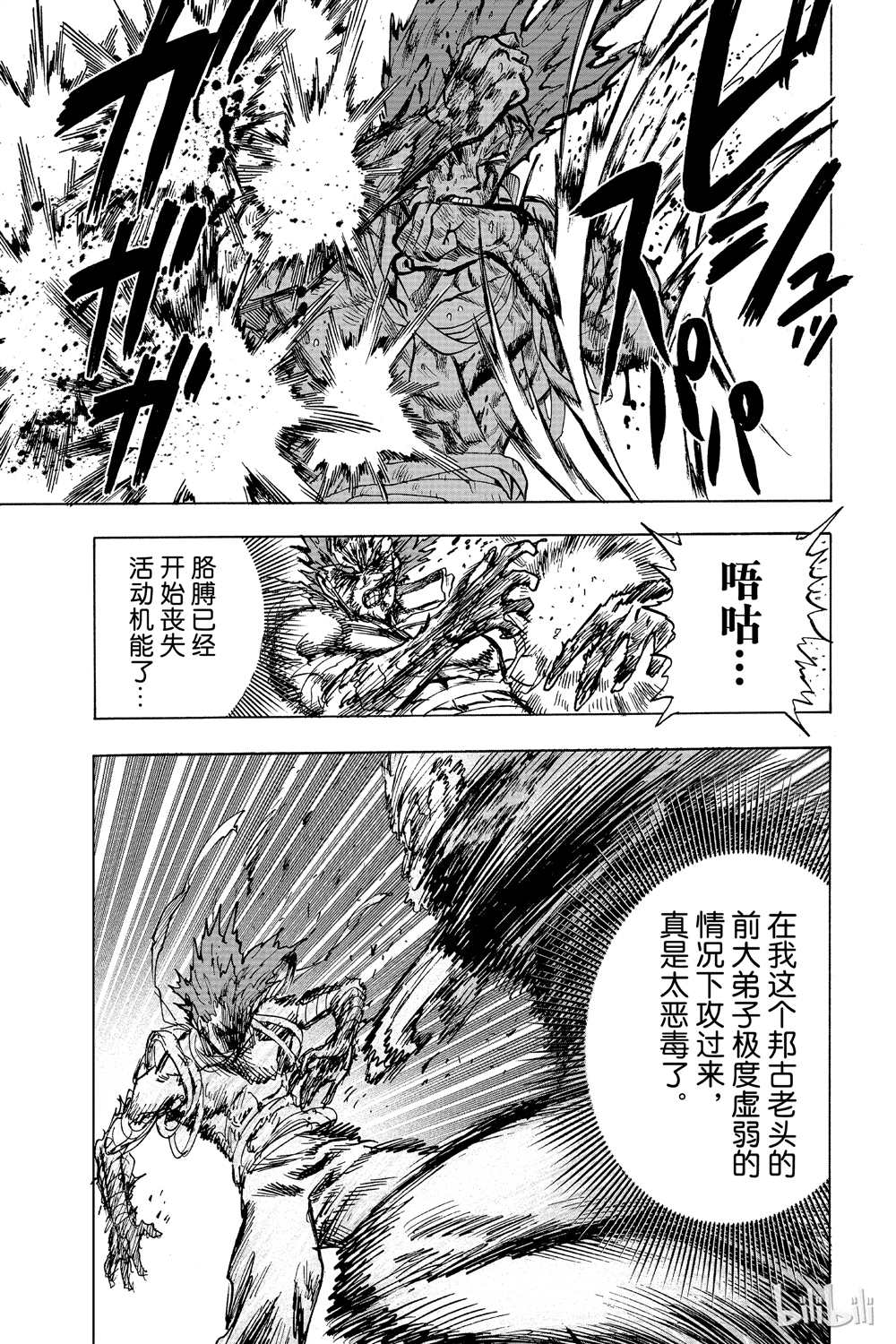 《一拳超人》漫画最新章节第16卷免费下拉式在线观看章节第【193】张图片