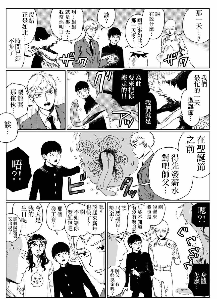 《一拳超人》漫画最新章节圣诞特别篇免费下拉式在线观看章节第【4】张图片