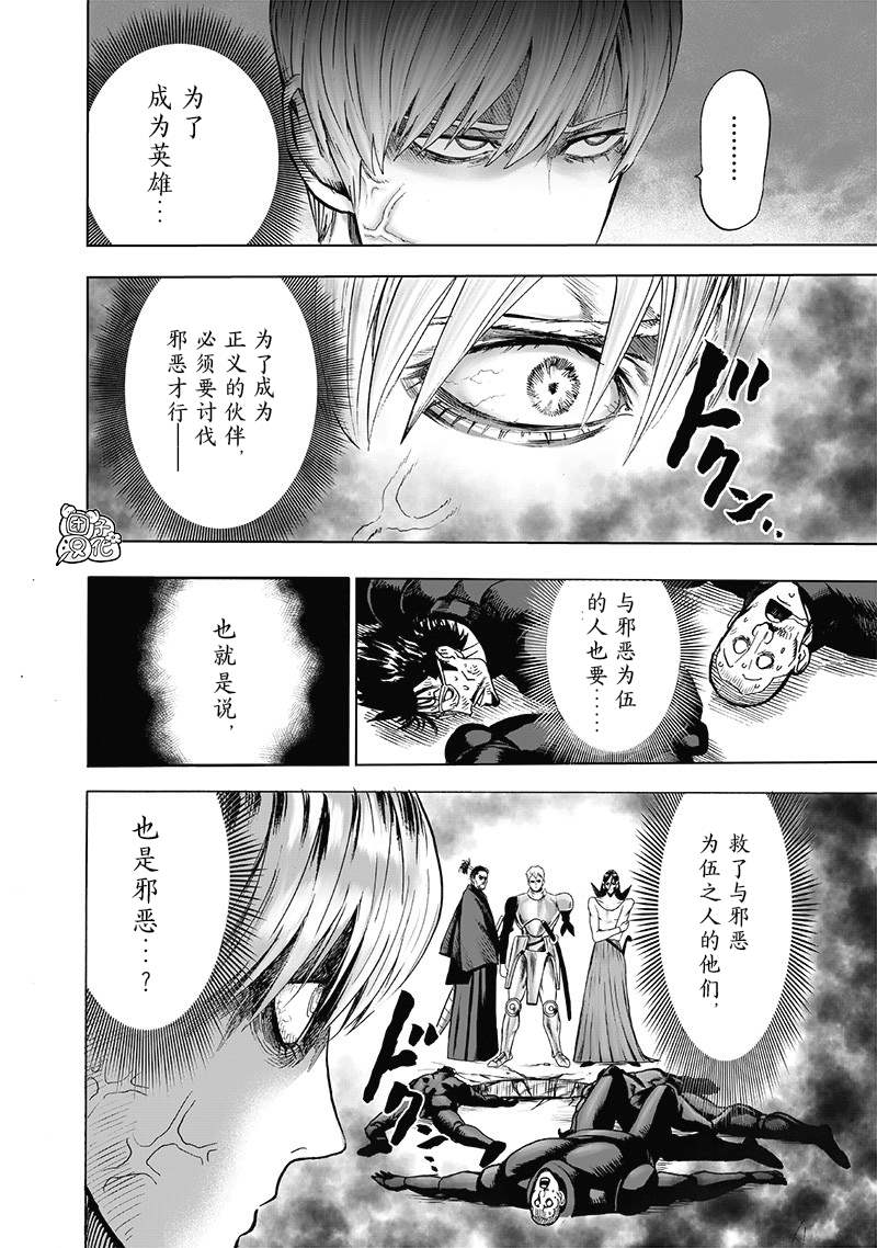 《一拳超人》漫画最新章节第145话 禁止观看的战斗免费下拉式在线观看章节第【14】张图片