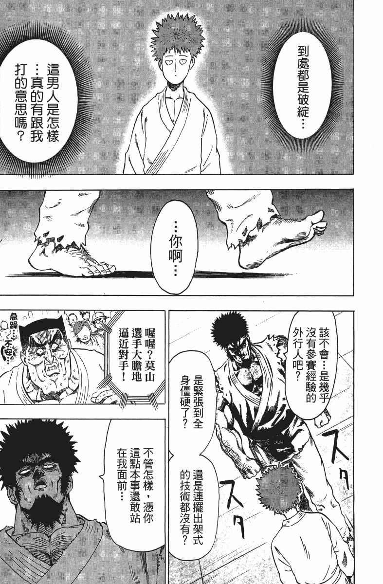 《一拳超人》漫画最新章节第12卷免费下拉式在线观看章节第【74】张图片