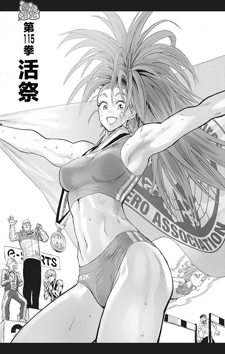 《一拳超人》漫画最新章节单行本24卷免费下拉式在线观看章节第【72】张图片