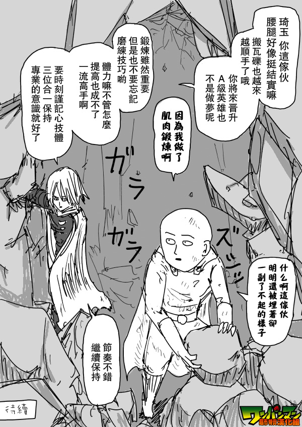 《一拳超人》漫画最新章节原作版77免费下拉式在线观看章节第【15】张图片