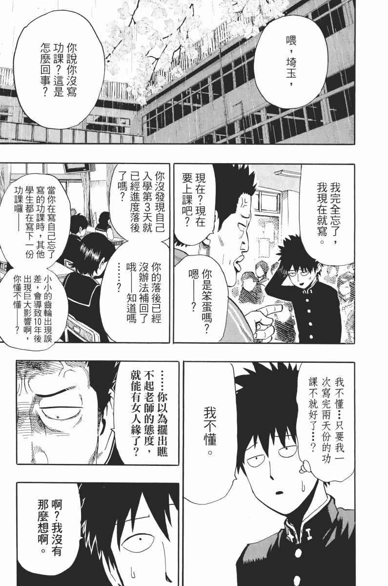 《一拳超人》漫画最新章节第1卷免费下拉式在线观看章节第【187】张图片