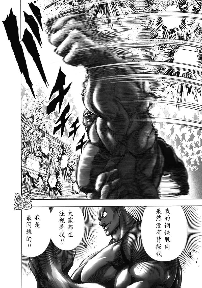 《一拳超人》漫画最新章节第190话 拔刀相向免费下拉式在线观看章节第【6】张图片