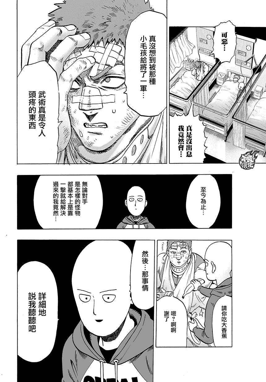 《一拳超人》漫画最新章节第70话 大香蕉免费下拉式在线观看章节第【10】张图片