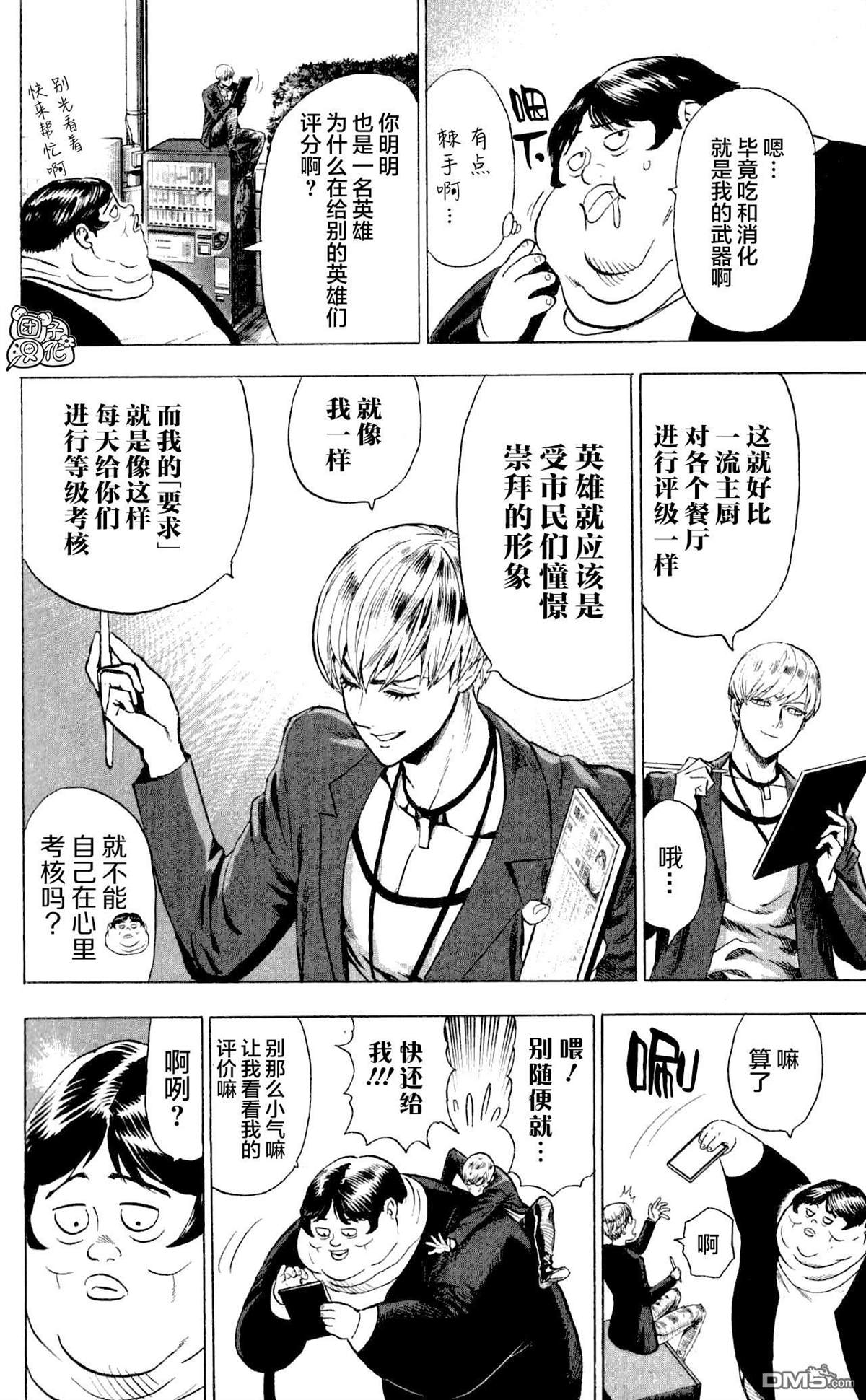 《一拳超人》漫画最新章节第23卷番外免费下拉式在线观看章节第【2】张图片