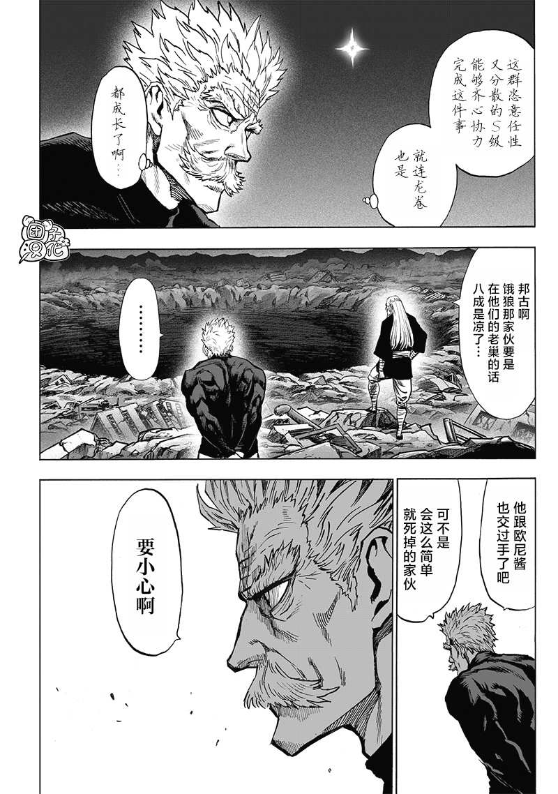 《一拳超人》漫画最新章节第185话 卷土重来免费下拉式在线观看章节第【10】张图片