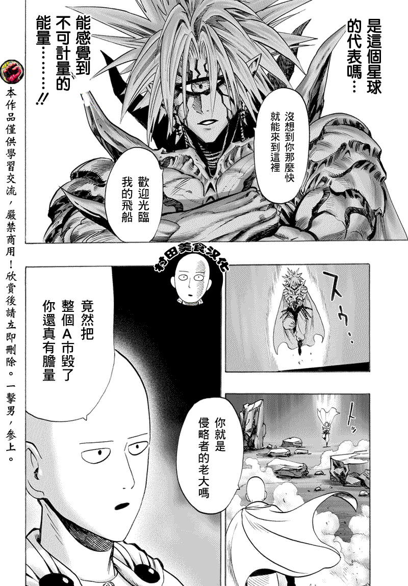 《一拳超人》漫画最新章节第42话 不听人说话的男人们免费下拉式在线观看章节第【29】张图片