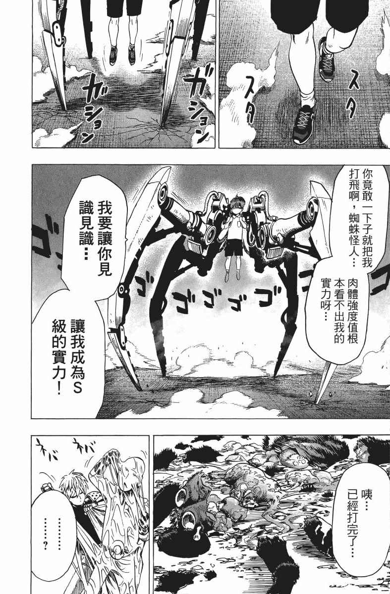 《一拳超人》漫画最新章节第10卷免费下拉式在线观看章节第【197】张图片