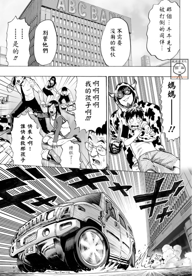 《一拳超人》漫画最新章节外传：第10话  SEED出张版免费下拉式在线观看章节第【18】张图片