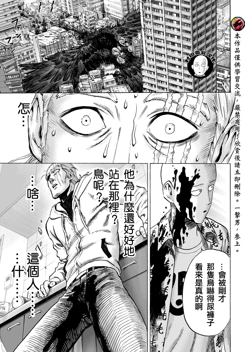 《一拳超人》漫画最新章节第54话 那个人免费下拉式在线观看章节第【12】张图片