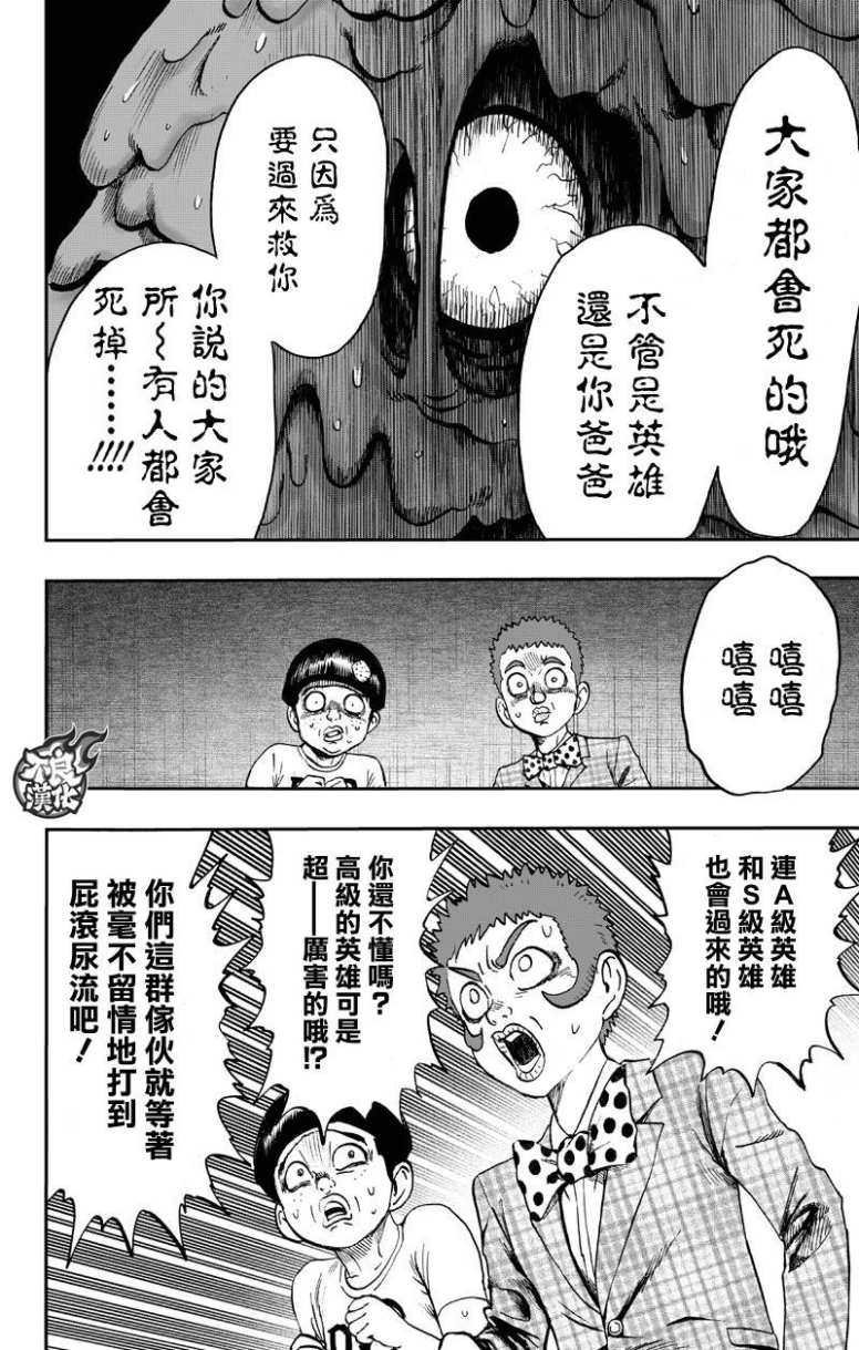 《一拳超人》漫画最新章节第130话 锅免费下拉式在线观看章节第【62】张图片