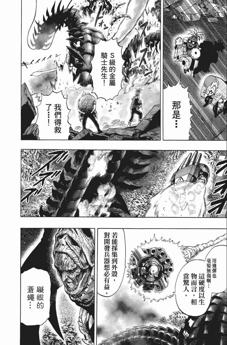 《一拳超人》漫画最新章节第11卷免费下拉式在线观看章节第【49】张图片