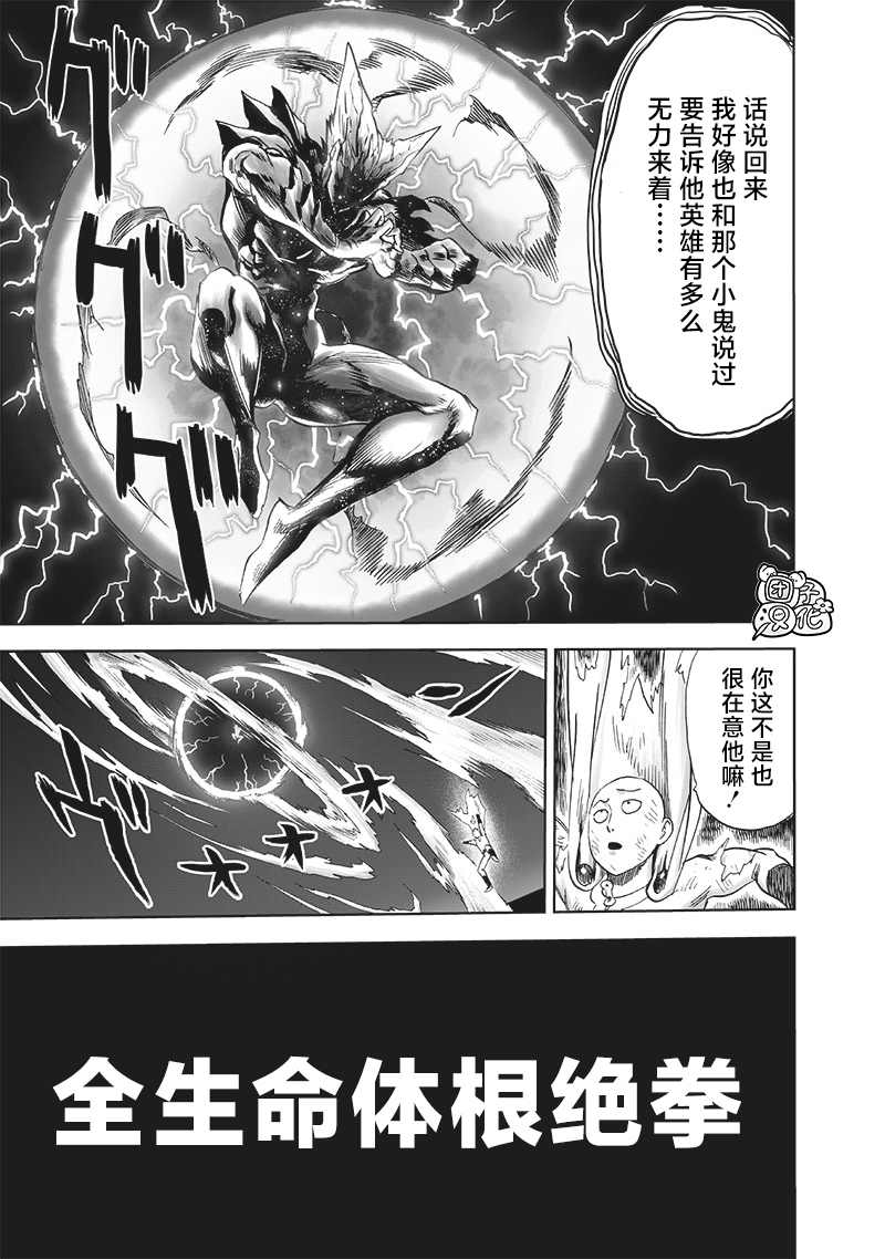 《一拳超人》漫画最新章节第210话免费下拉式在线观看章节第【23】张图片