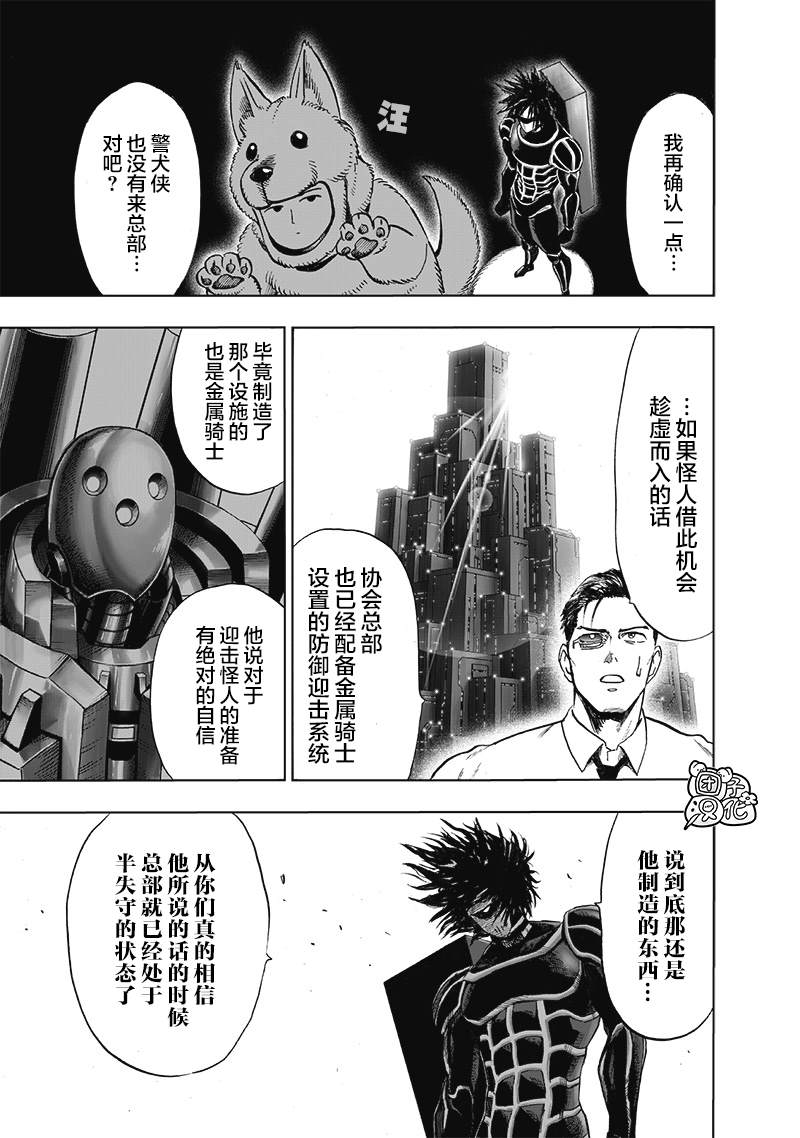 《一拳超人》漫画最新章节单行本25卷免费下拉式在线观看章节第【114】张图片