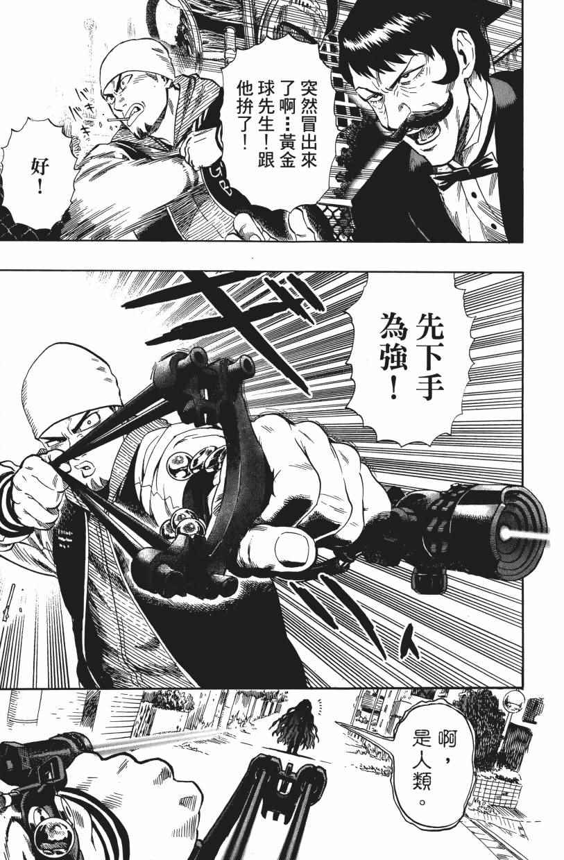 《一拳超人》漫画最新章节第3卷免费下拉式在线观看章节第【131】张图片