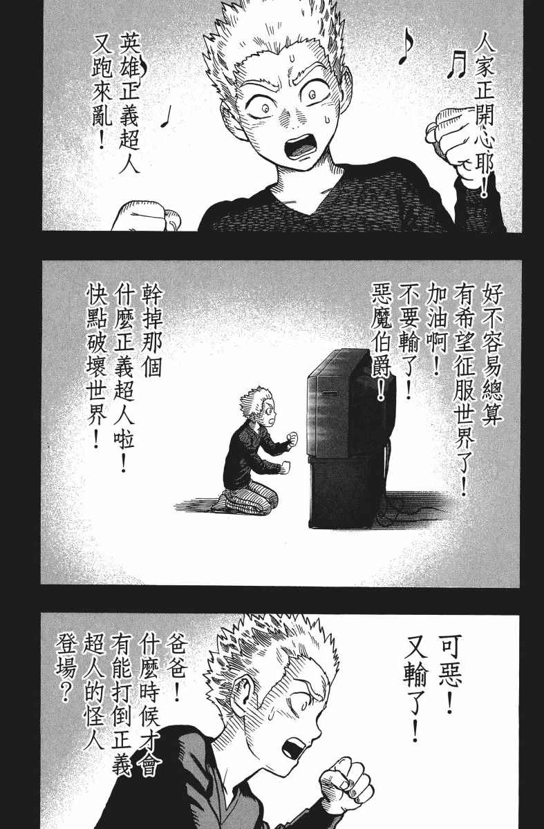 《一拳超人》漫画最新章节第9卷免费下拉式在线观看章节第【15】张图片