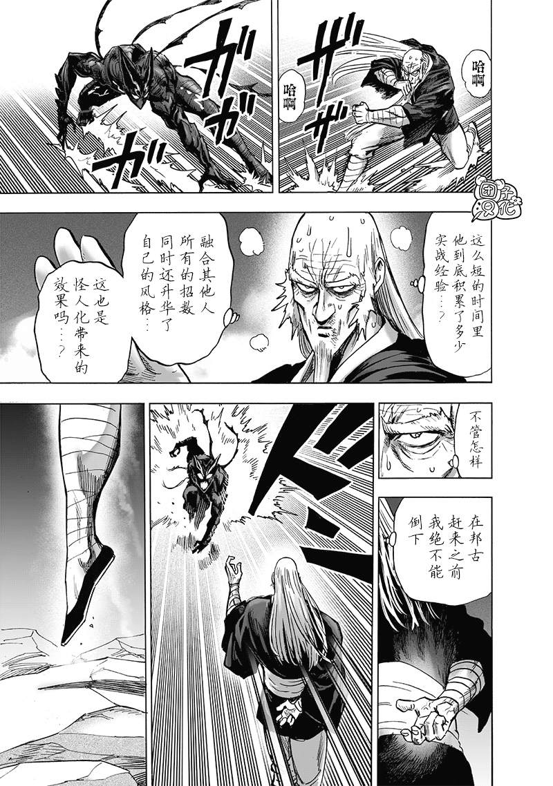 《一拳超人》漫画最新章节第191话 剧毒物免费下拉式在线观看章节第【29】张图片