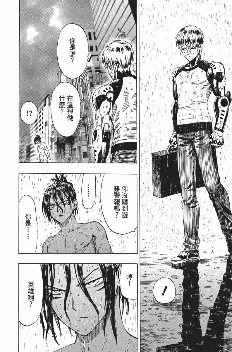 《一拳超人》漫画最新章节第5卷免费下拉式在线观看章节第【64】张图片