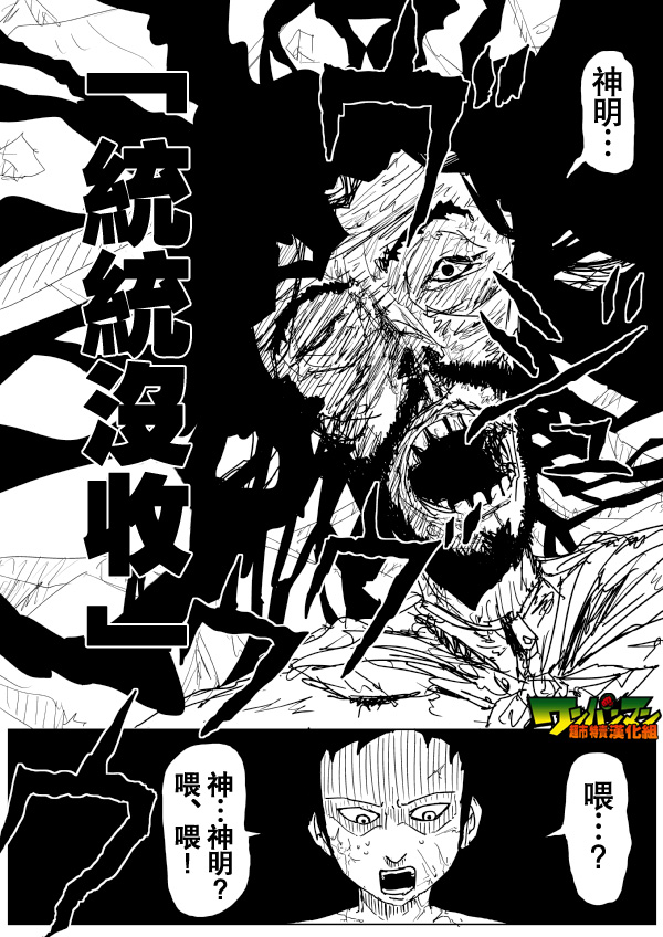 《一拳超人》漫画最新章节原作版80免费下拉式在线观看章节第【5】张图片