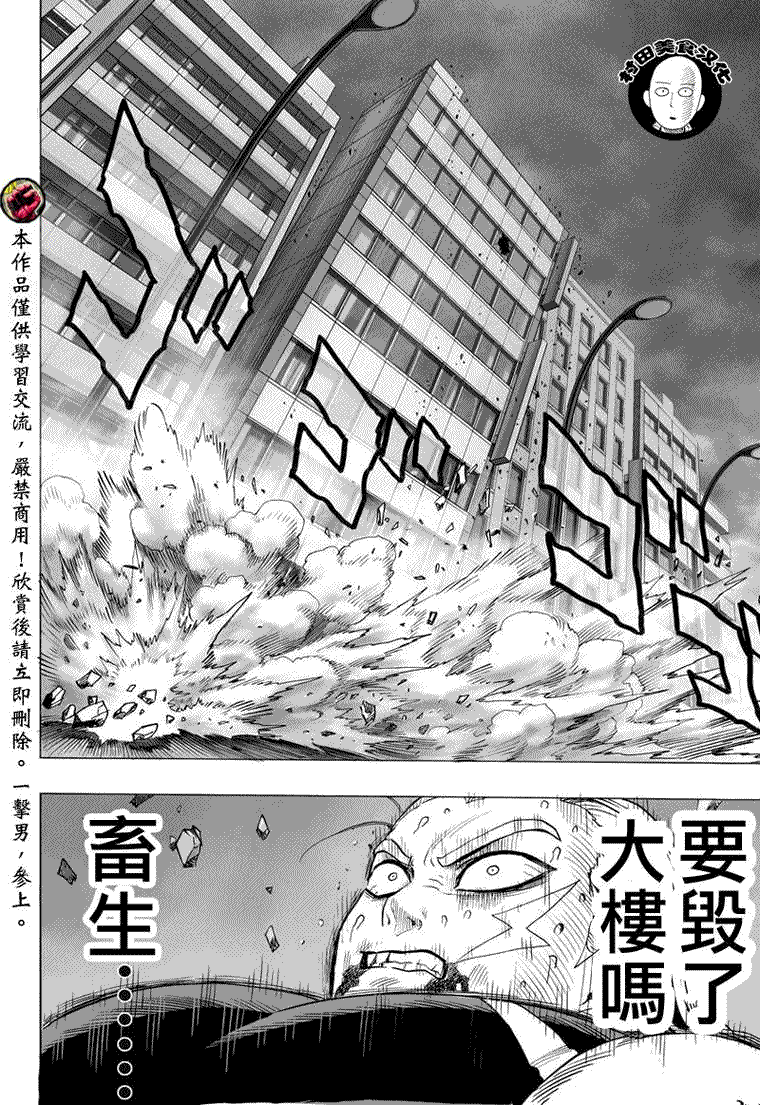 《一拳超人》漫画最新章节第28话 海里来的威胁免费下拉式在线观看章节第【11】张图片