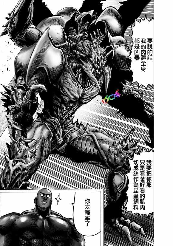 《一拳超人》漫画最新章节第148话 力量的冲突免费下拉式在线观看章节第【11】张图片