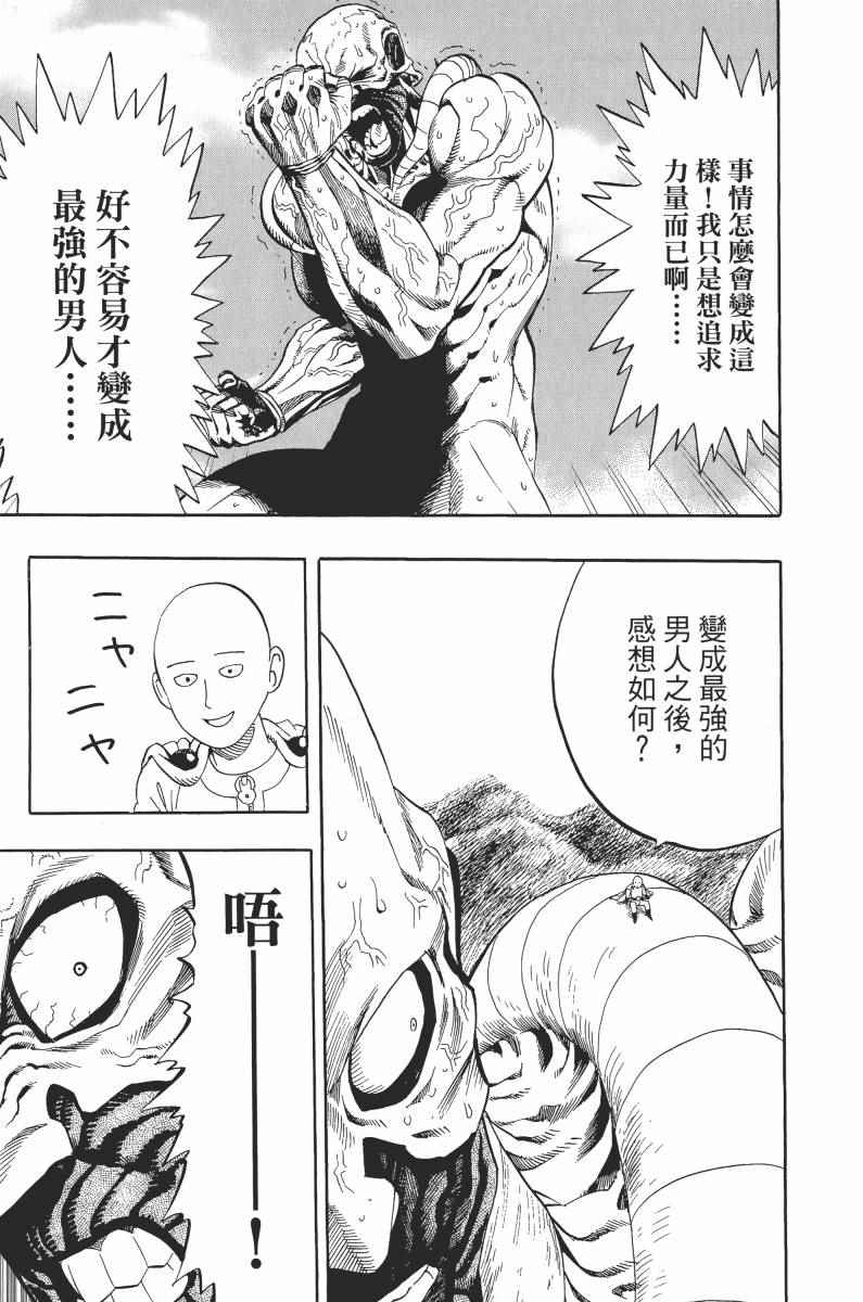 《一拳超人》漫画最新章节第1卷免费下拉式在线观看章节第【59】张图片