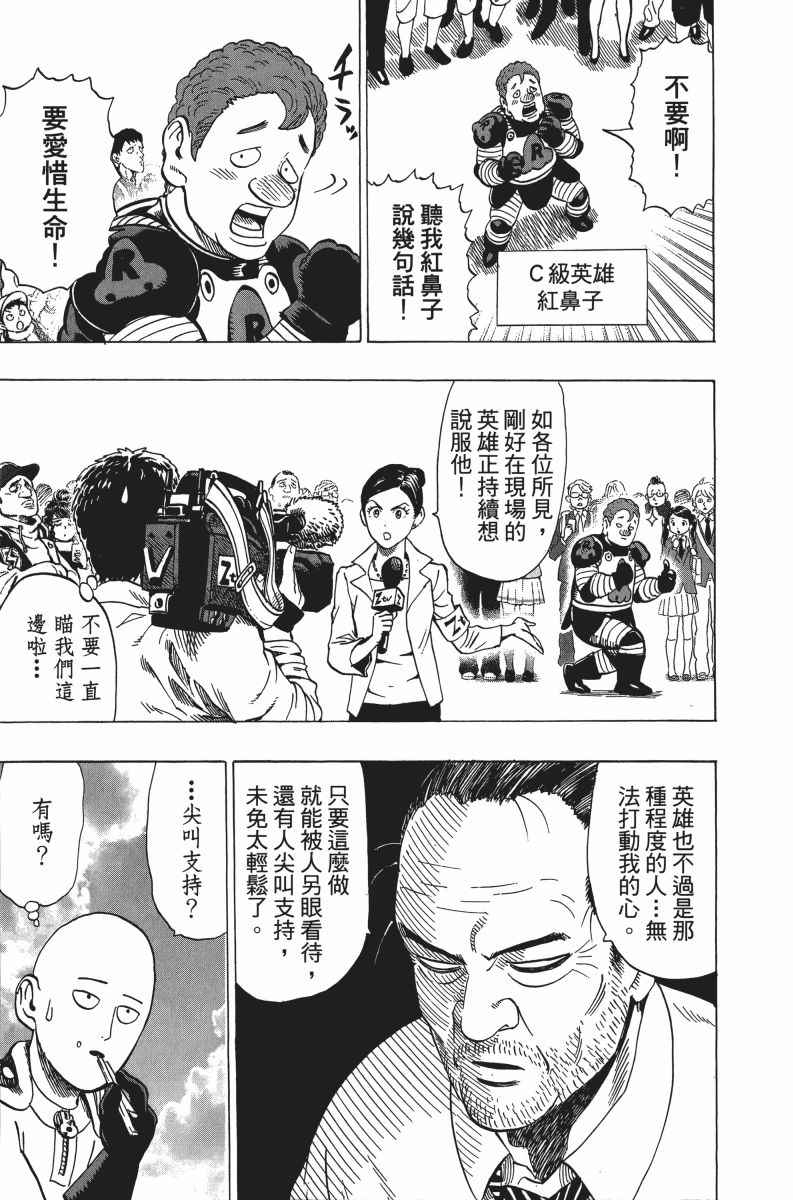 《一拳超人》漫画最新章节第6卷免费下拉式在线观看章节第【196】张图片