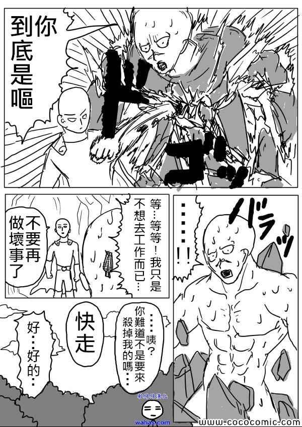 《一拳超人》漫画最新章节原作版14免费下拉式在线观看章节第【7】张图片