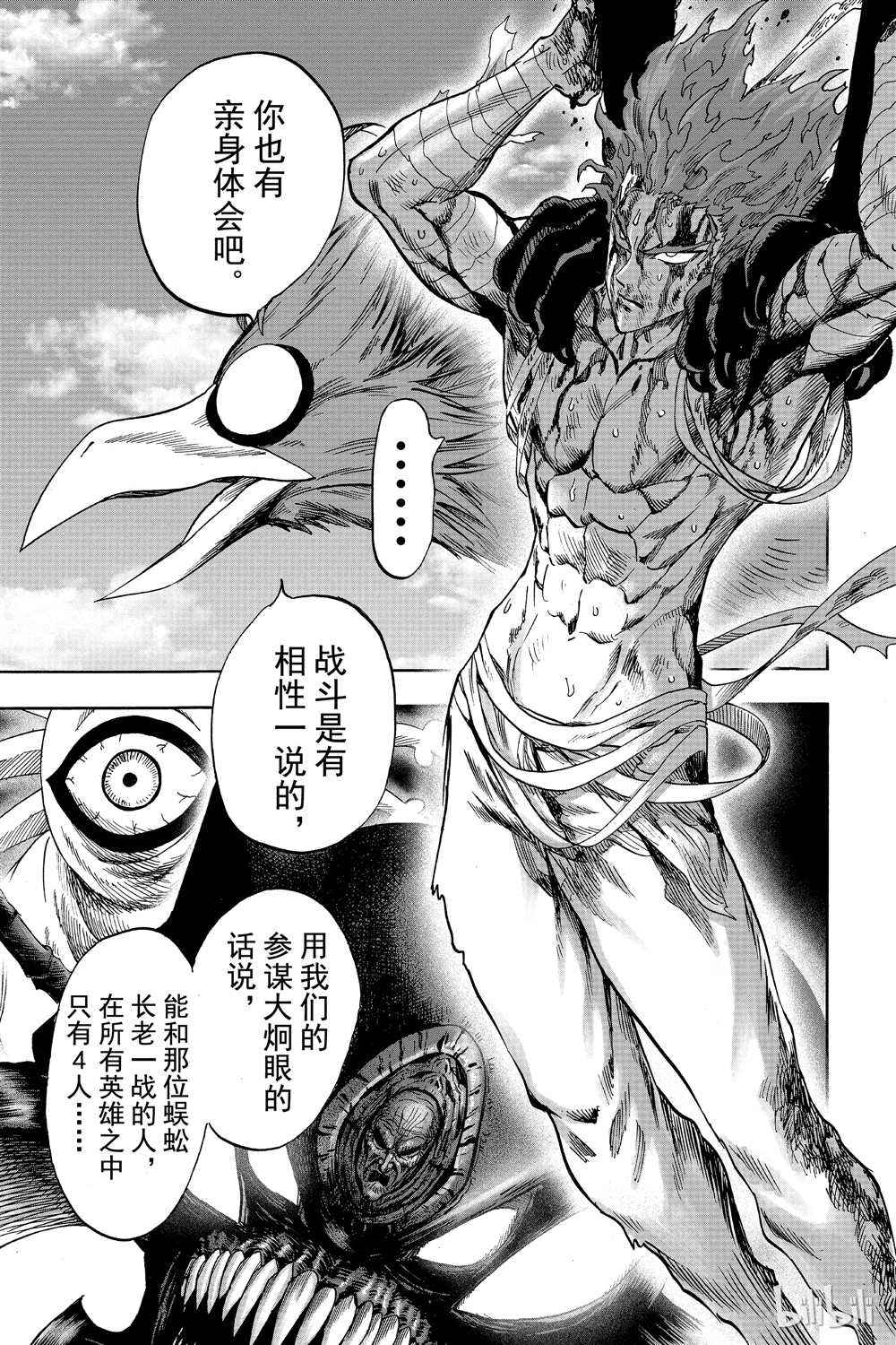 《一拳超人》漫画最新章节第17话免费下拉式在线观看章节第【44】张图片