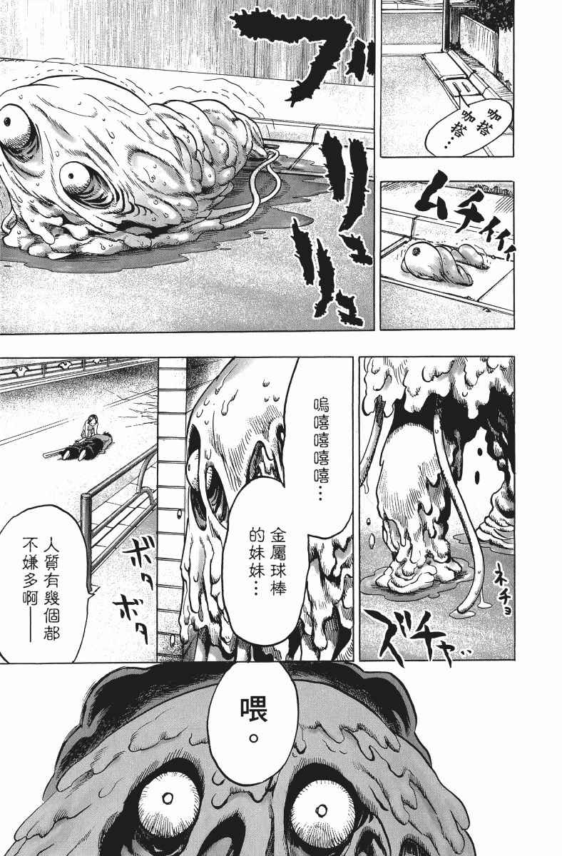 《一拳超人》漫画最新章节第11卷免费下拉式在线观看章节第【94】张图片