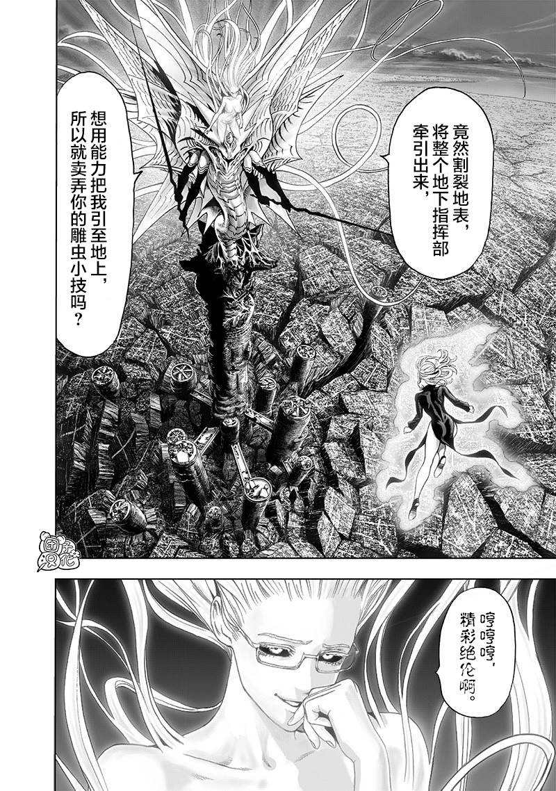 《一拳超人》漫画最新章节第175话 庞然大物免费下拉式在线观看章节第【2】张图片