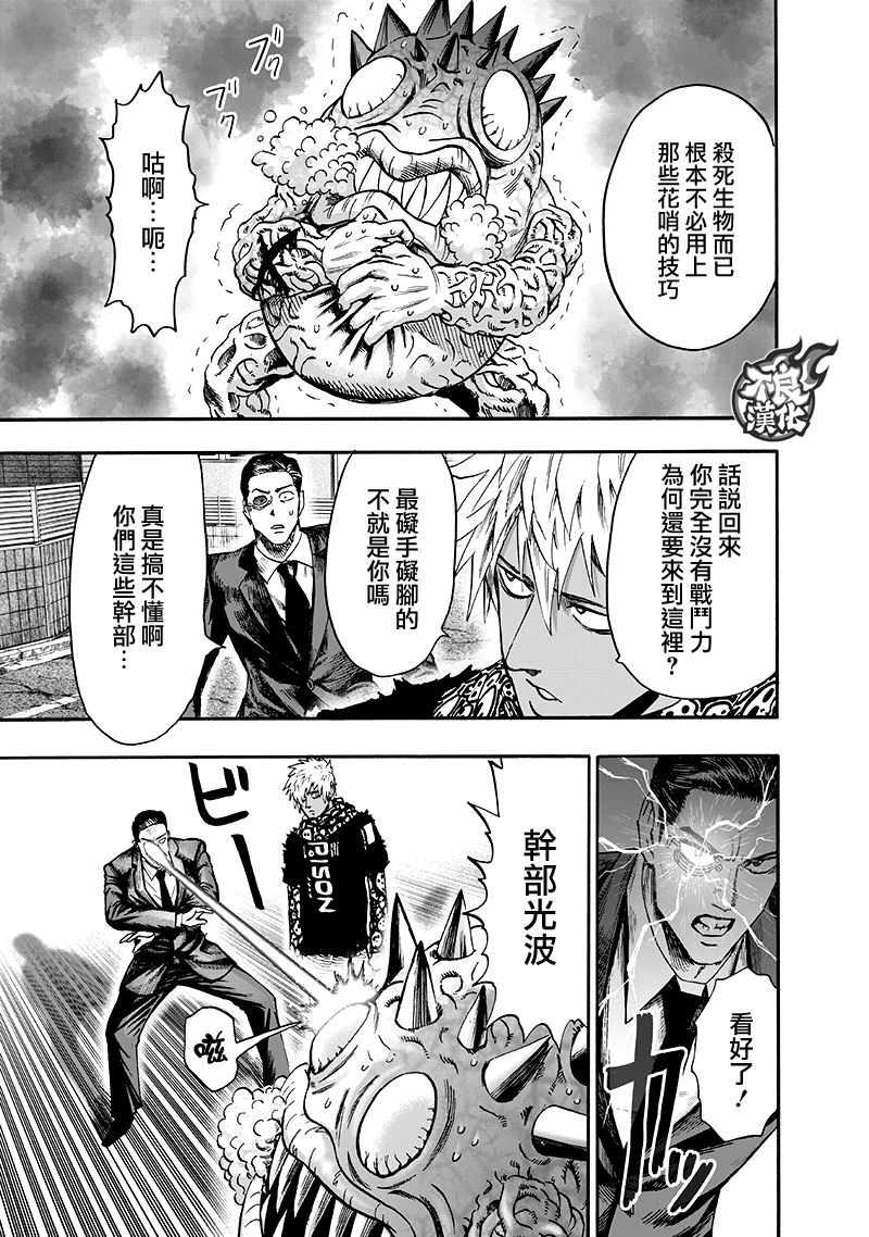 《一拳超人》漫画最新章节第135话 原来如此免费下拉式在线观看章节第【87】张图片