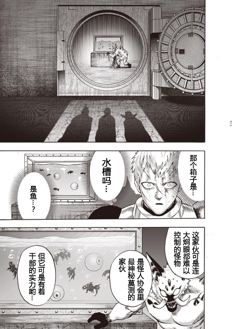 《一拳超人》漫画最新章节第156话 干部们免费下拉式在线观看章节第【13】张图片