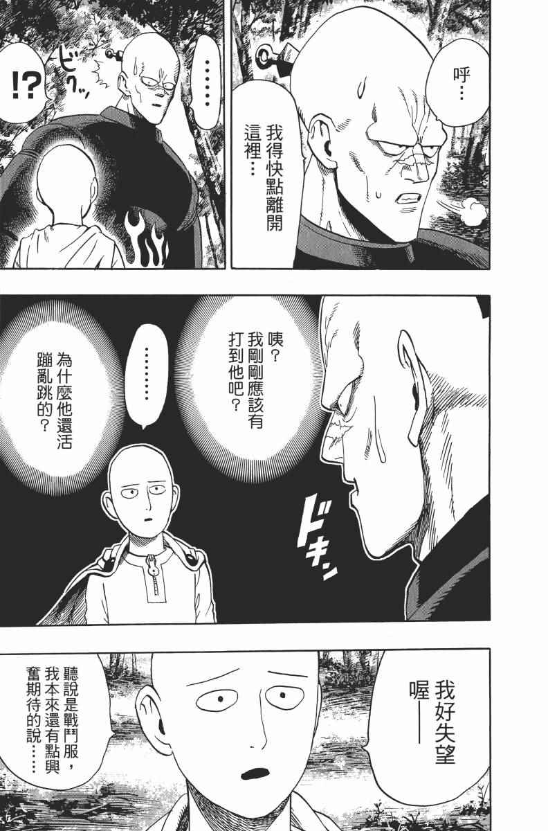 《一拳超人》漫画最新章节第2卷免费下拉式在线观看章节第【153】张图片